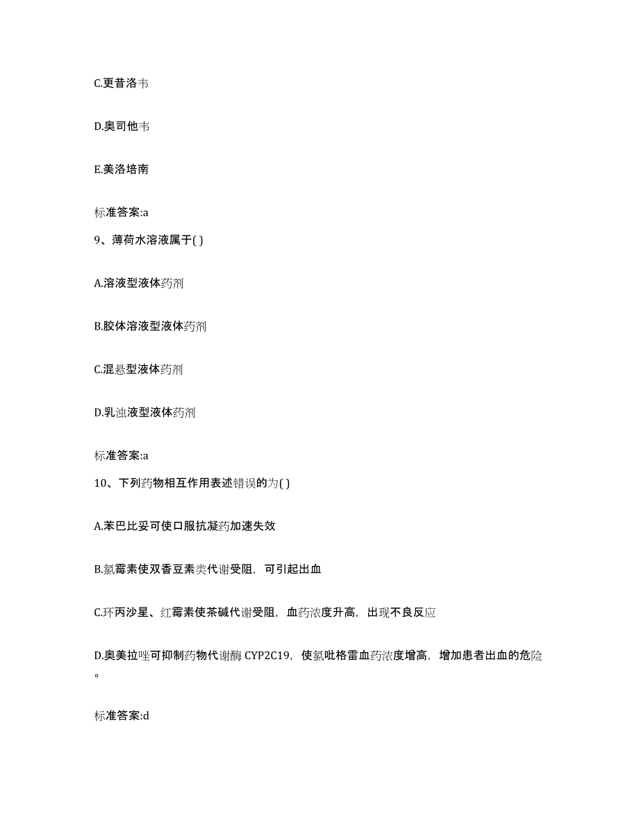 备考2023山东省临沂市河东区执业药师继续教育考试通关提分题库及完整答案_第4页