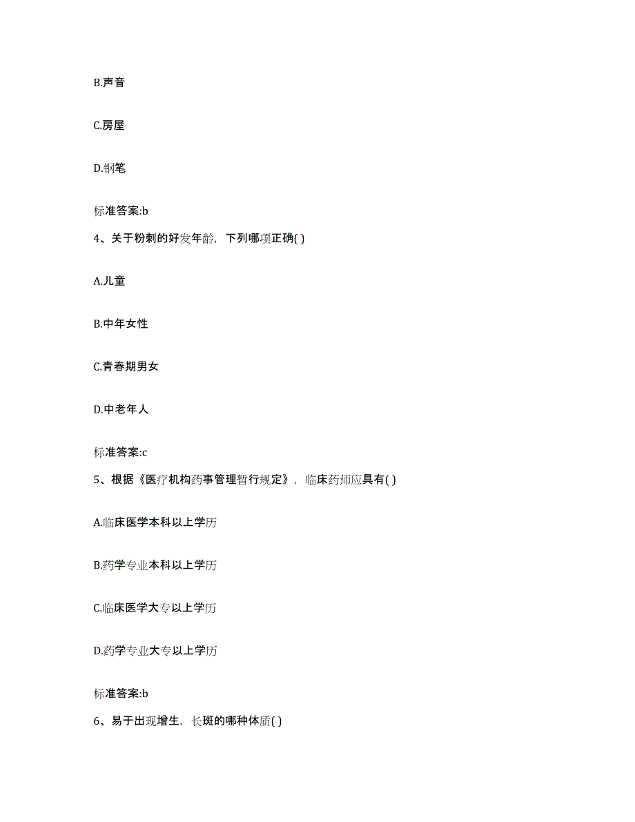 备考2023山东省聊城市冠县执业药师继续教育考试自我检测试卷B卷附答案_第2页