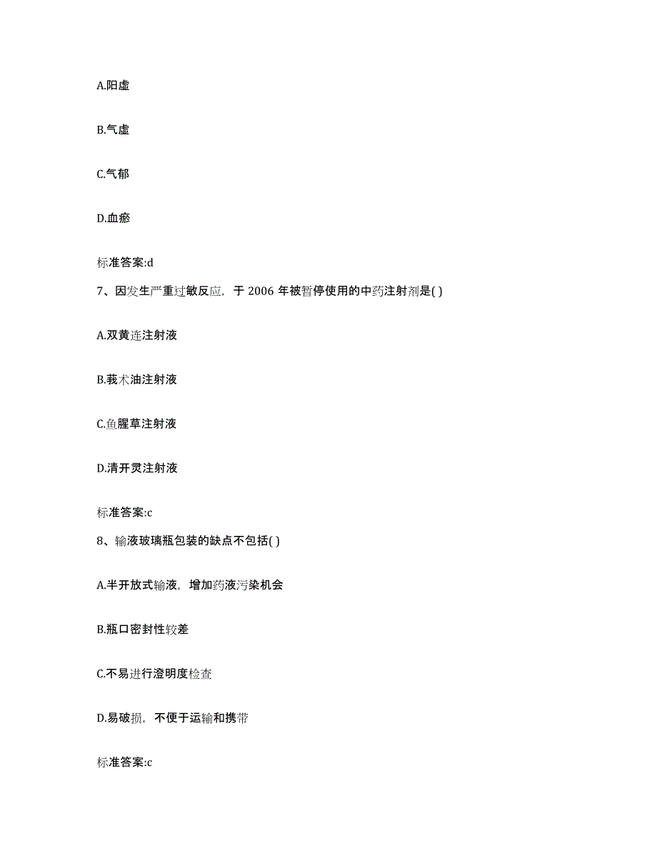 备考2023山东省聊城市冠县执业药师继续教育考试自我检测试卷B卷附答案_第3页