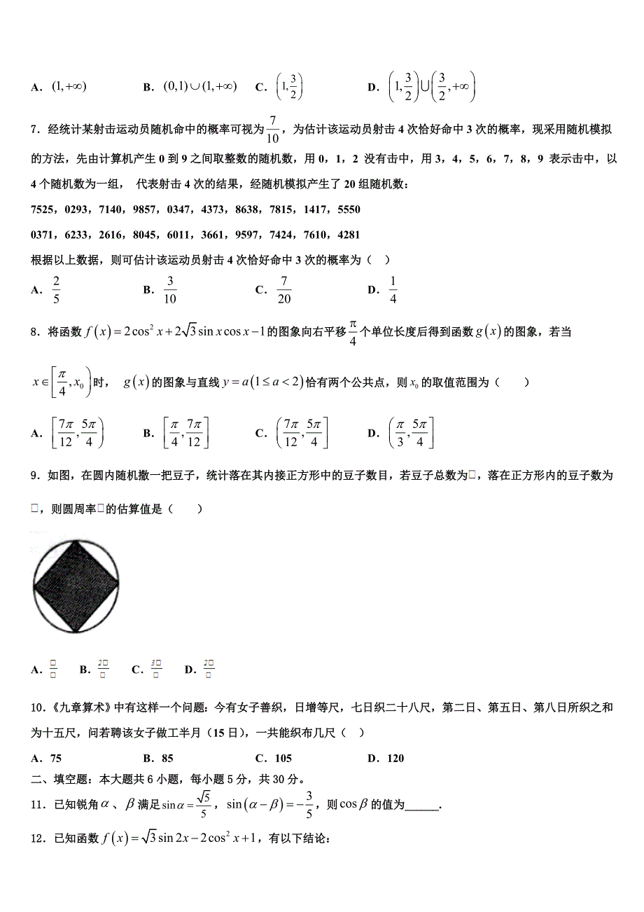 江苏省南通市通州区海安县2024年高一数学第二学期期末教学质量检测试题含解析_第2页