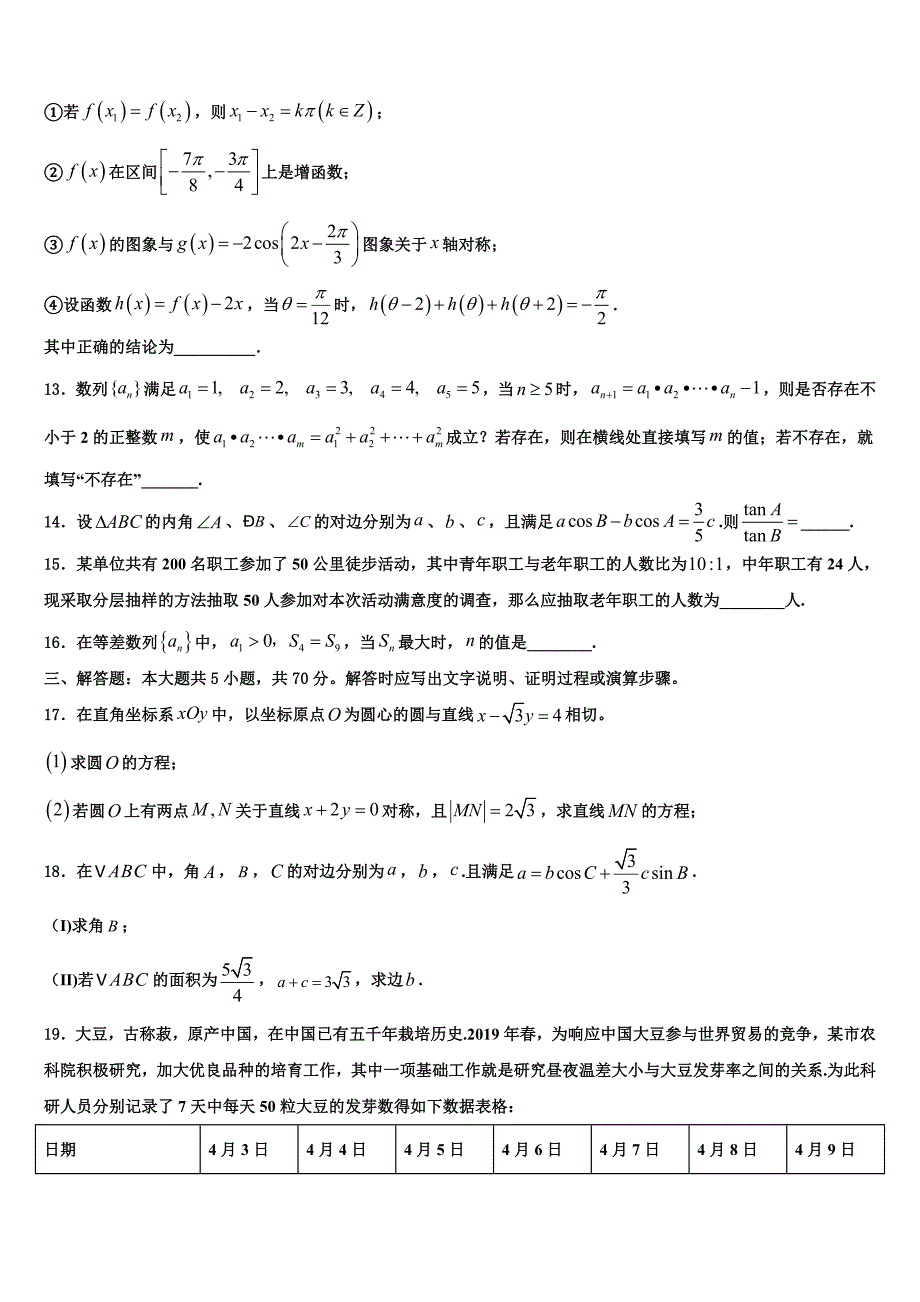 江苏省南通市通州区海安县2024年高一数学第二学期期末教学质量检测试题含解析_第3页