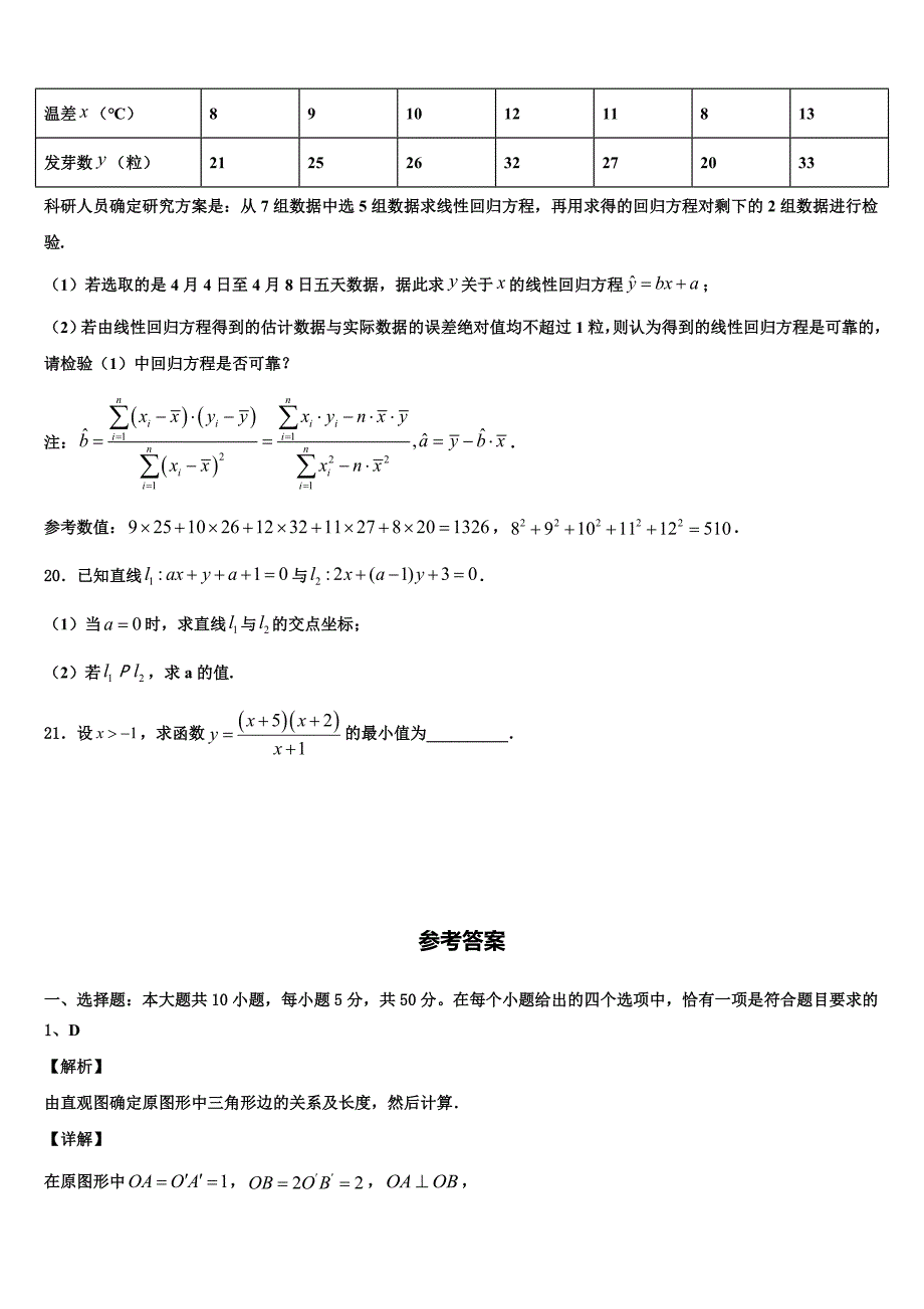 江苏省南通市通州区海安县2024年高一数学第二学期期末教学质量检测试题含解析_第4页