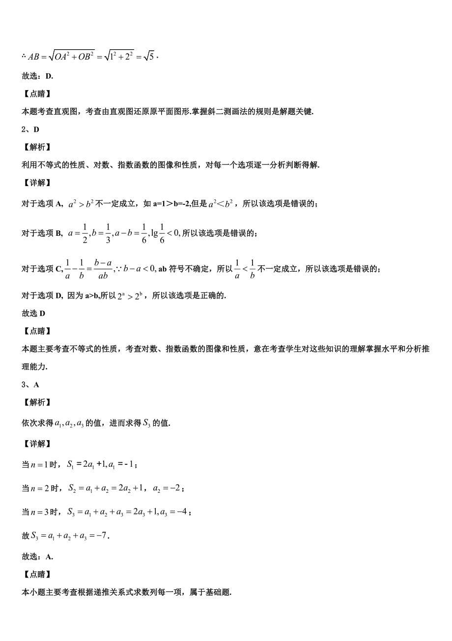 江苏省南通市通州区海安县2024年高一数学第二学期期末教学质量检测试题含解析_第5页