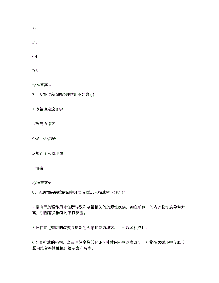 备考2023四川省攀枝花市执业药师继续教育考试押题练习试题A卷含答案_第3页