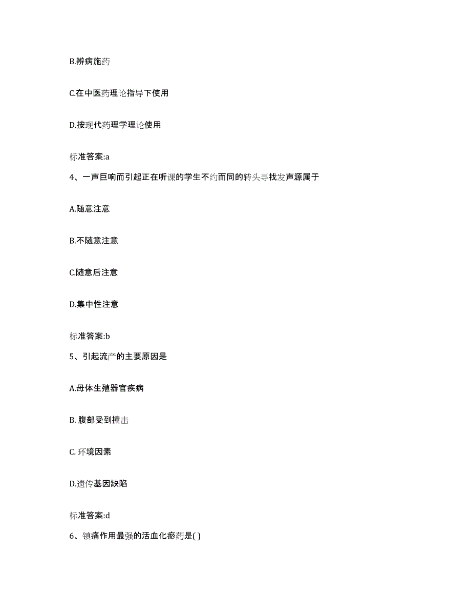 备考2023四川省广元市市中区执业药师继续教育考试押题练习试卷A卷附答案_第2页