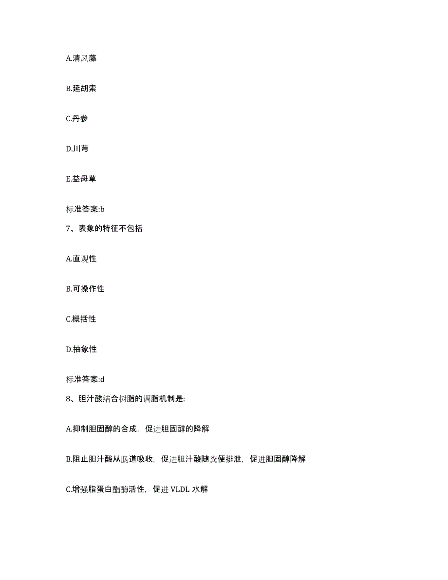 备考2023四川省广元市市中区执业药师继续教育考试押题练习试卷A卷附答案_第3页