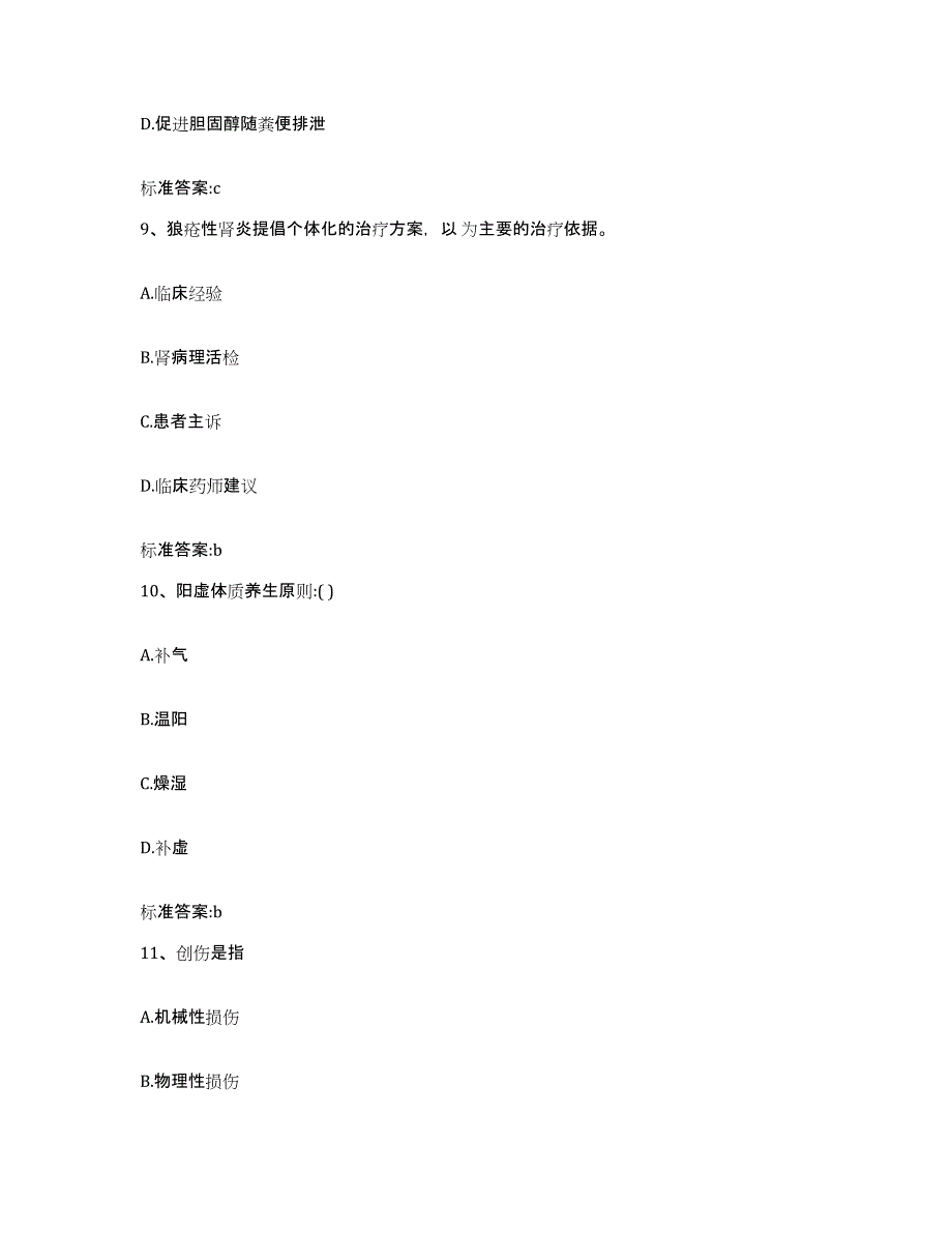 备考2023四川省广元市市中区执业药师继续教育考试押题练习试卷A卷附答案_第4页