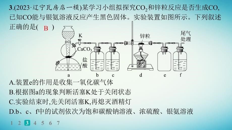 适用于老高考旧教材2024版高考化学二轮复习选择题专项练4课件_第5页