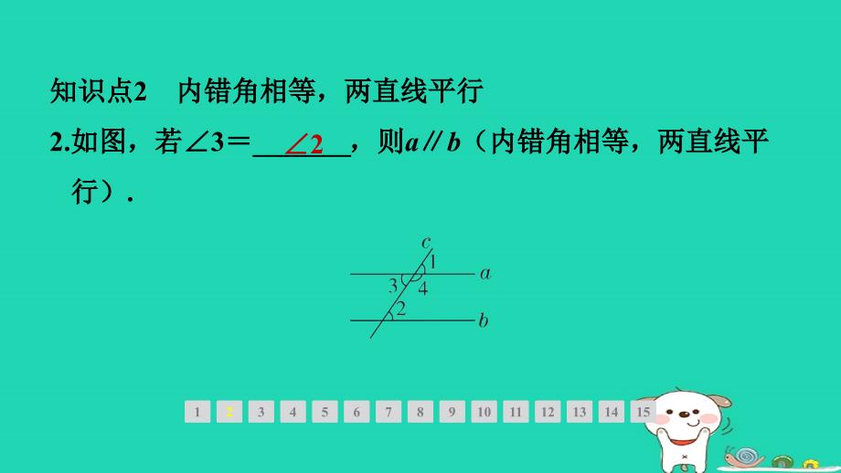 2024春七年级数学下册第二章相交线与平行线2探索直线平行的条件第2课时用“内错角同旁内角”判定两直线平行作业课件新版北师大版_第3页