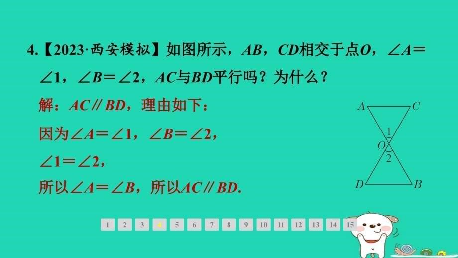 2024春七年级数学下册第二章相交线与平行线2探索直线平行的条件第2课时用“内错角同旁内角”判定两直线平行作业课件新版北师大版_第5页