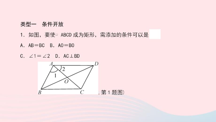 2024八年级数学下册第19章矩形菱形与正方形专题十特殊四边形中的开放探究型问题作业课件新版华东师大版_第3页