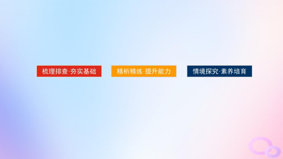 2024版新教材高考政治全程一轮总复习选择性必修1第三单元经济全球化第六课走进经济全球化课件_第2页