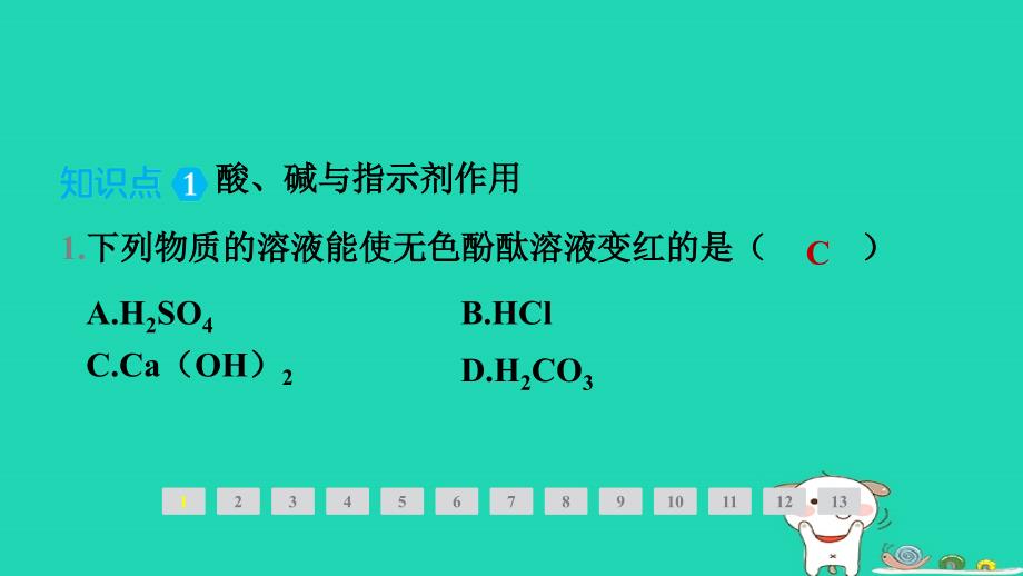 山西省2024九年级化学下册第十单元酸和碱课题1第1课时酸碱指示剂常见的酸课件新版新人教版_第2页