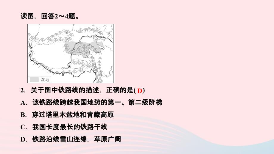 2024八年级地理下册第九十章过关自测作业课件新版新人教版_第3页