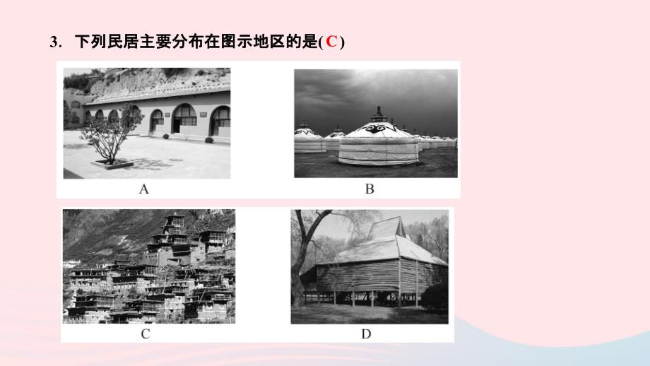 2024八年级地理下册第九十章过关自测作业课件新版新人教版_第4页