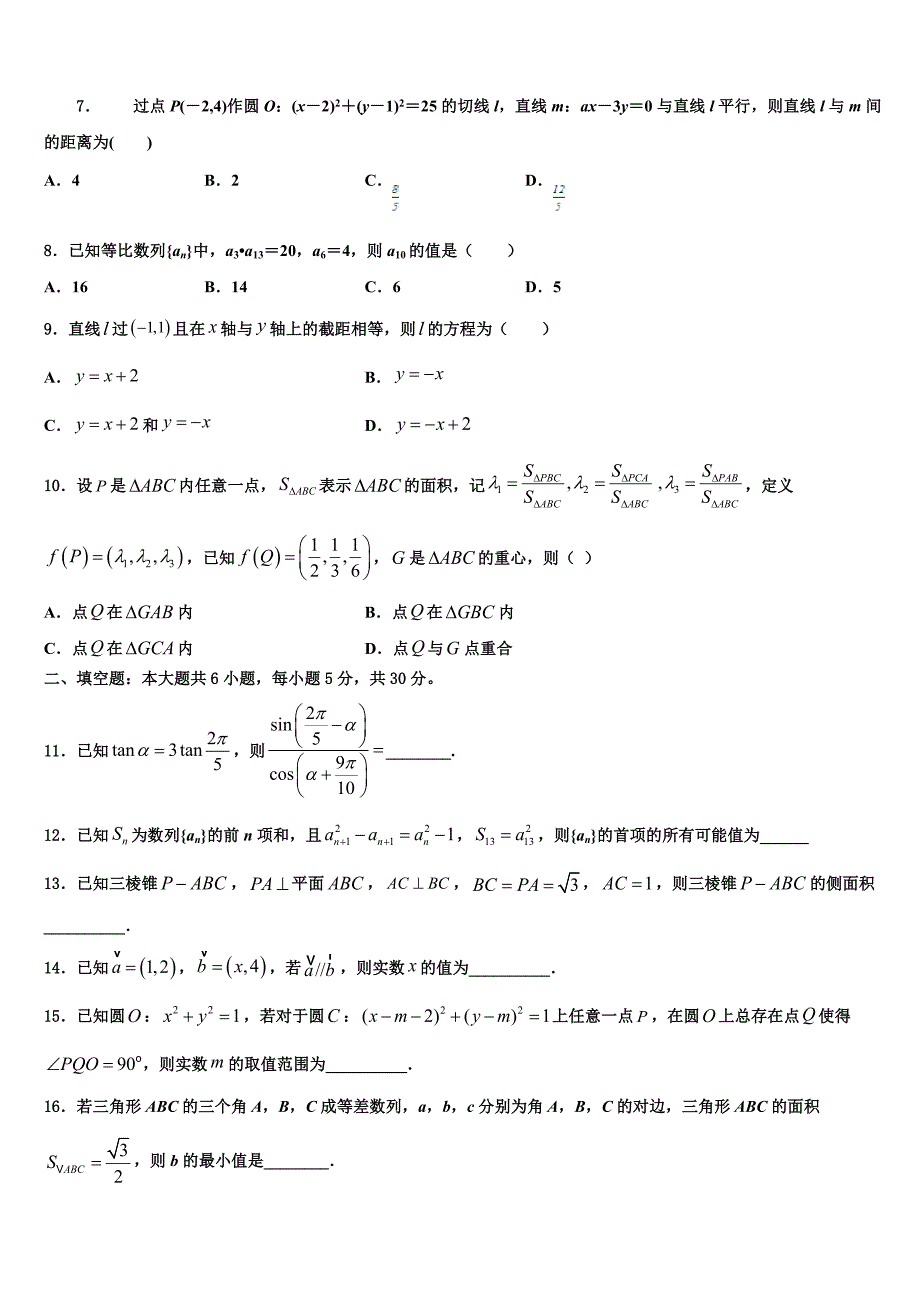 广东省佛山市禅城区2024届高一数学第二学期期末预测试题含解析_第2页