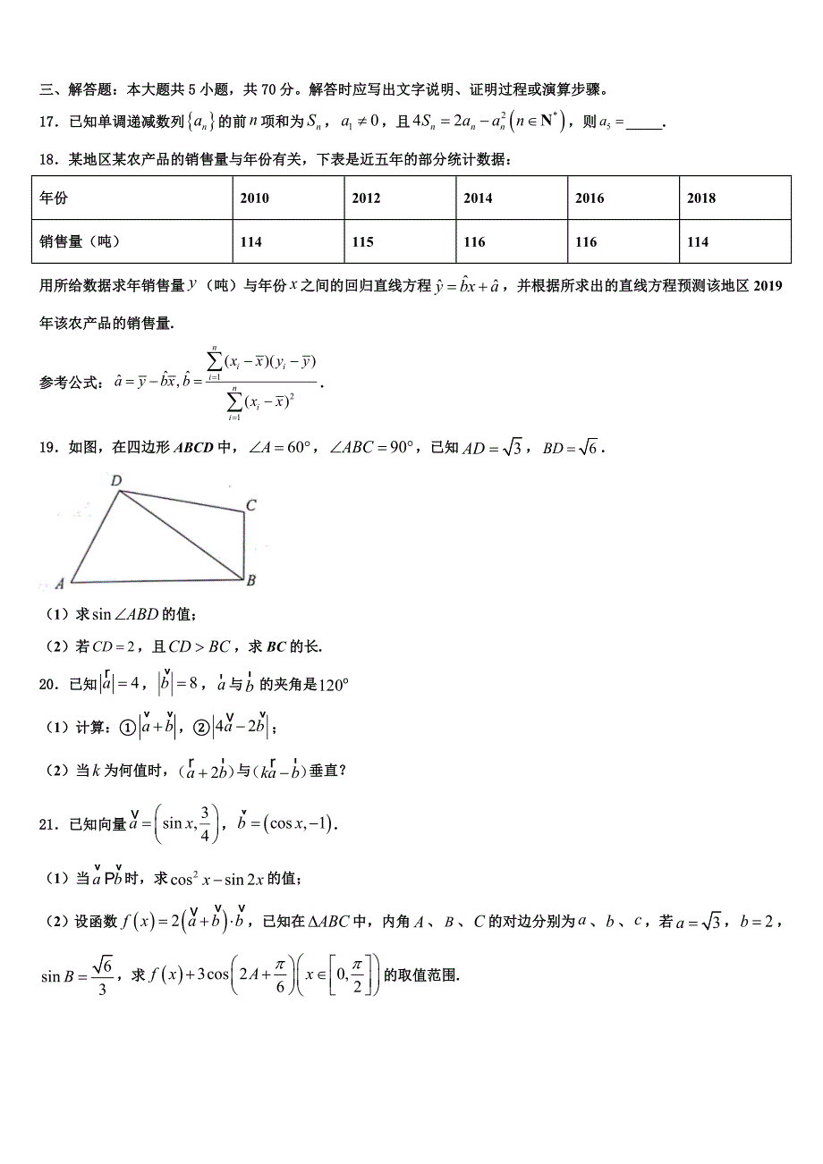 广东省佛山市禅城区2024届高一数学第二学期期末预测试题含解析_第3页