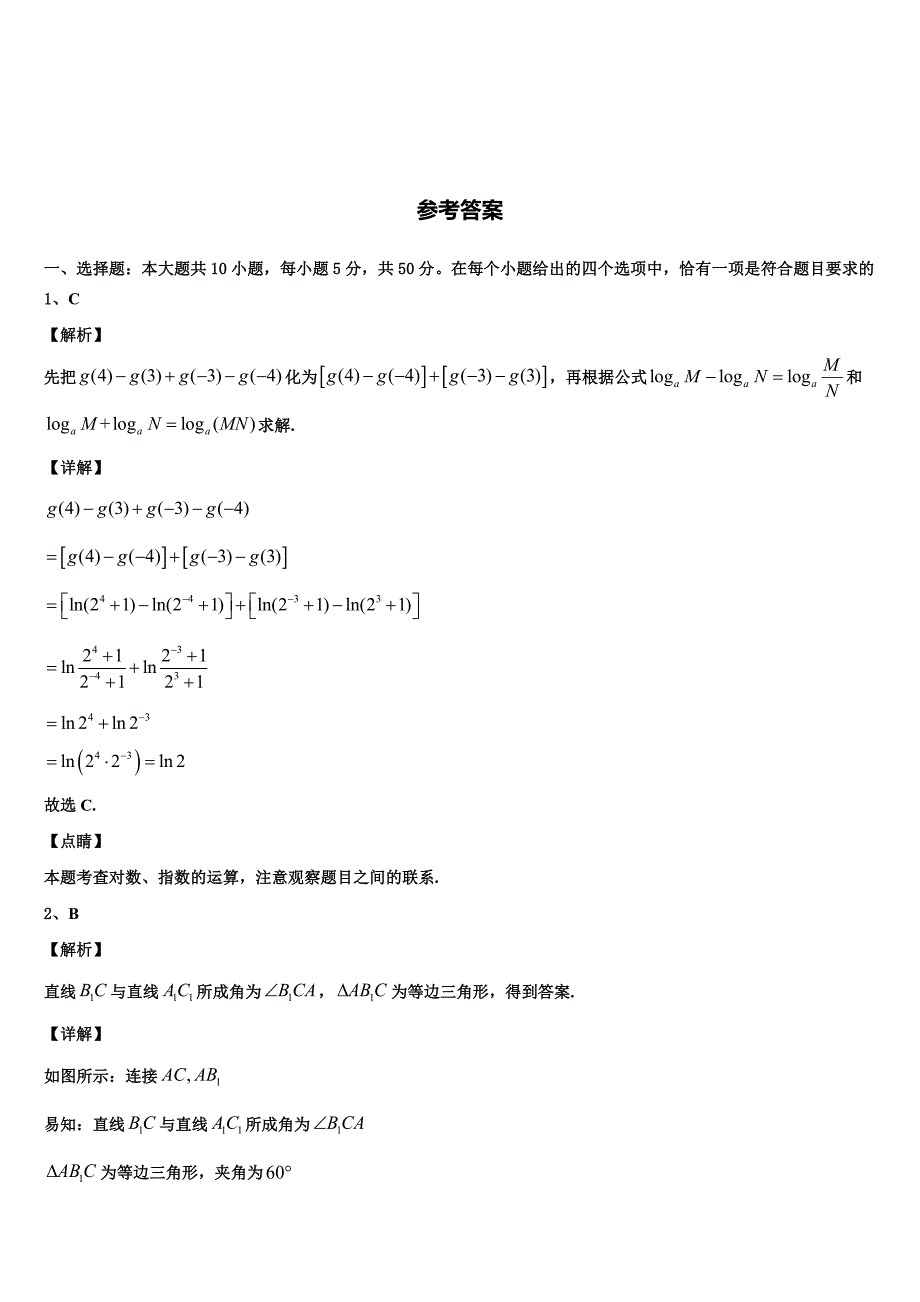 广东省佛山市禅城区2024届高一数学第二学期期末预测试题含解析_第4页