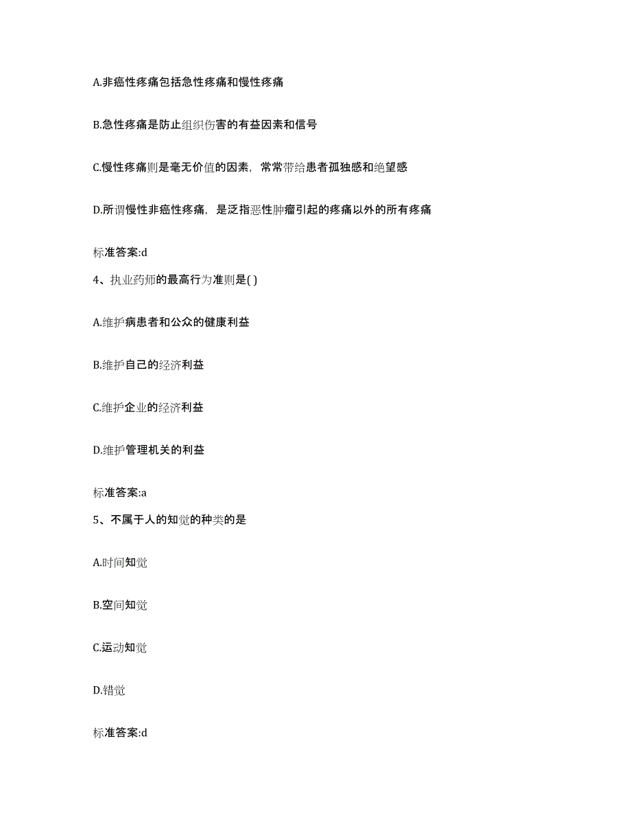 备考2023四川省成都市邛崃市执业药师继续教育考试能力提升试卷B卷附答案_第2页