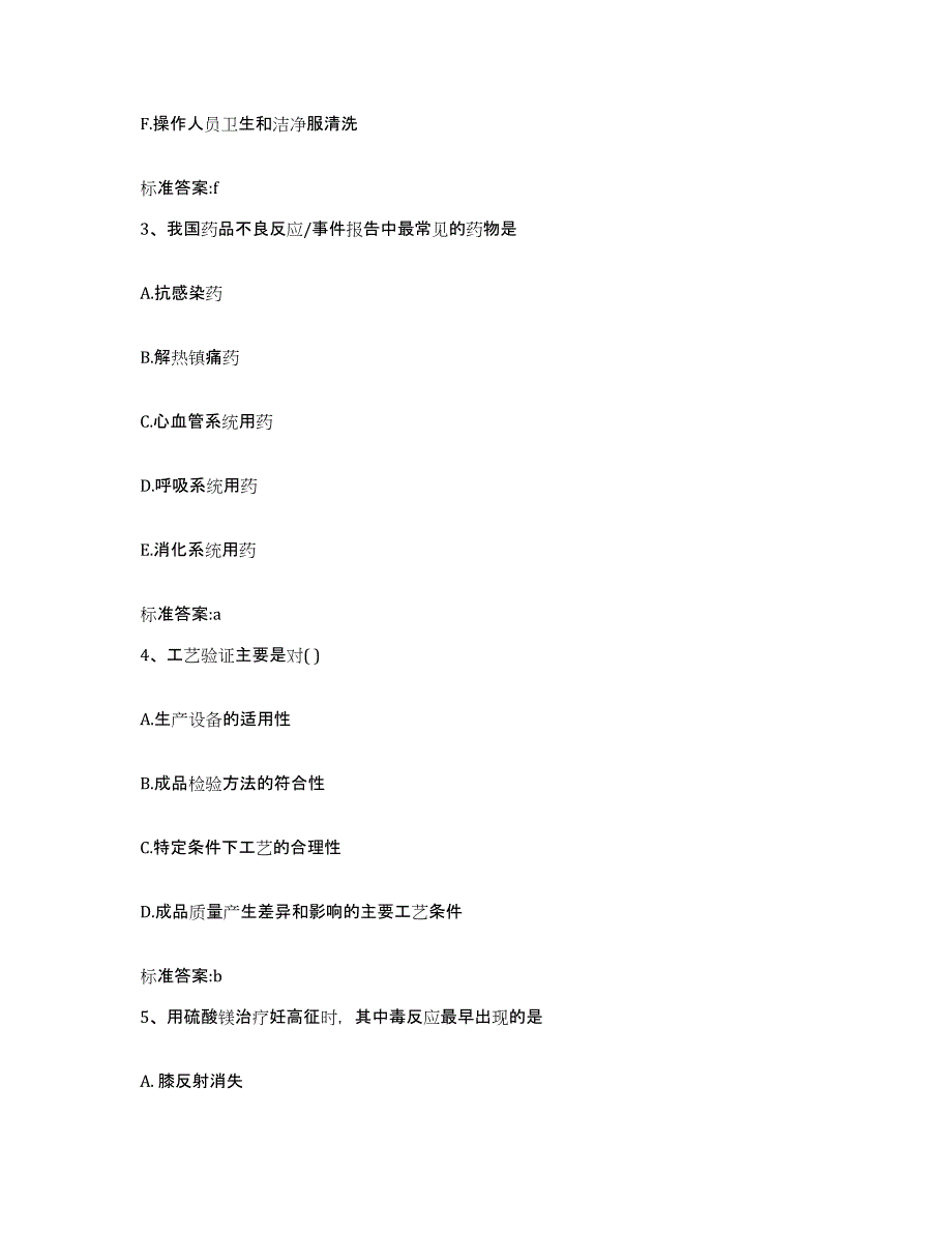 备考2023四川省宜宾市南溪县执业药师继续教育考试通关题库(附带答案)_第2页