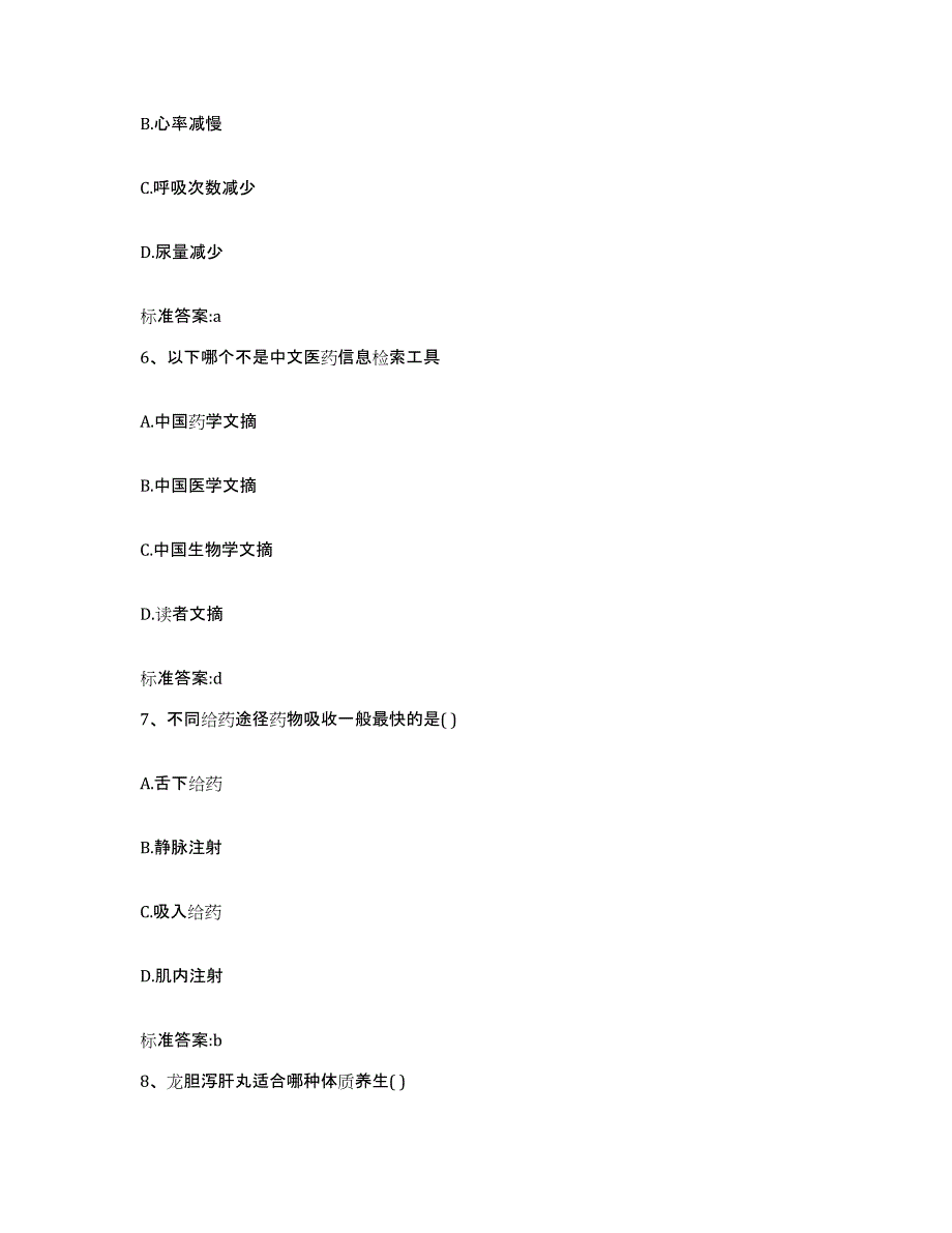 备考2023四川省宜宾市南溪县执业药师继续教育考试通关题库(附带答案)_第3页