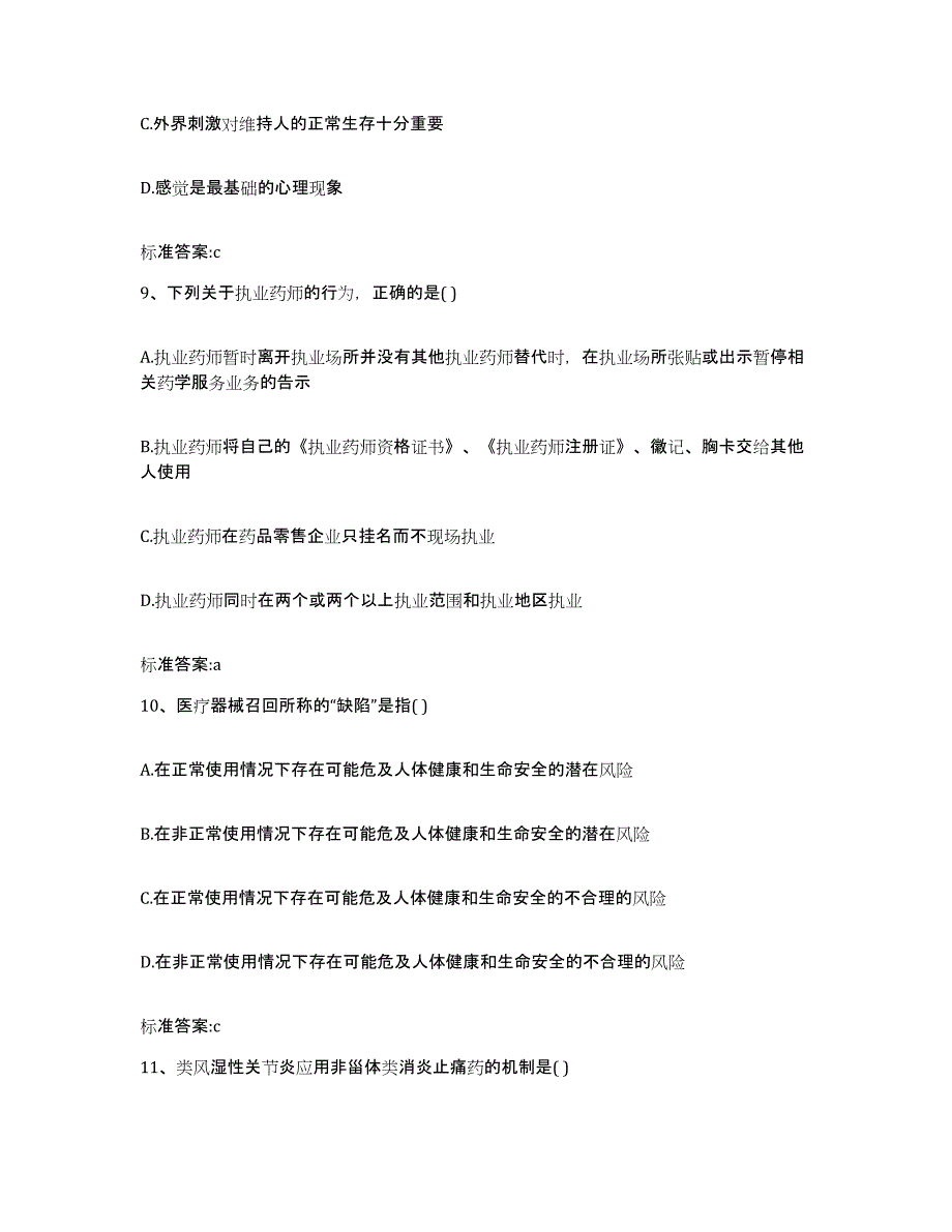 备考2023四川省自贡市大安区执业药师继续教育考试题库练习试卷B卷附答案_第4页