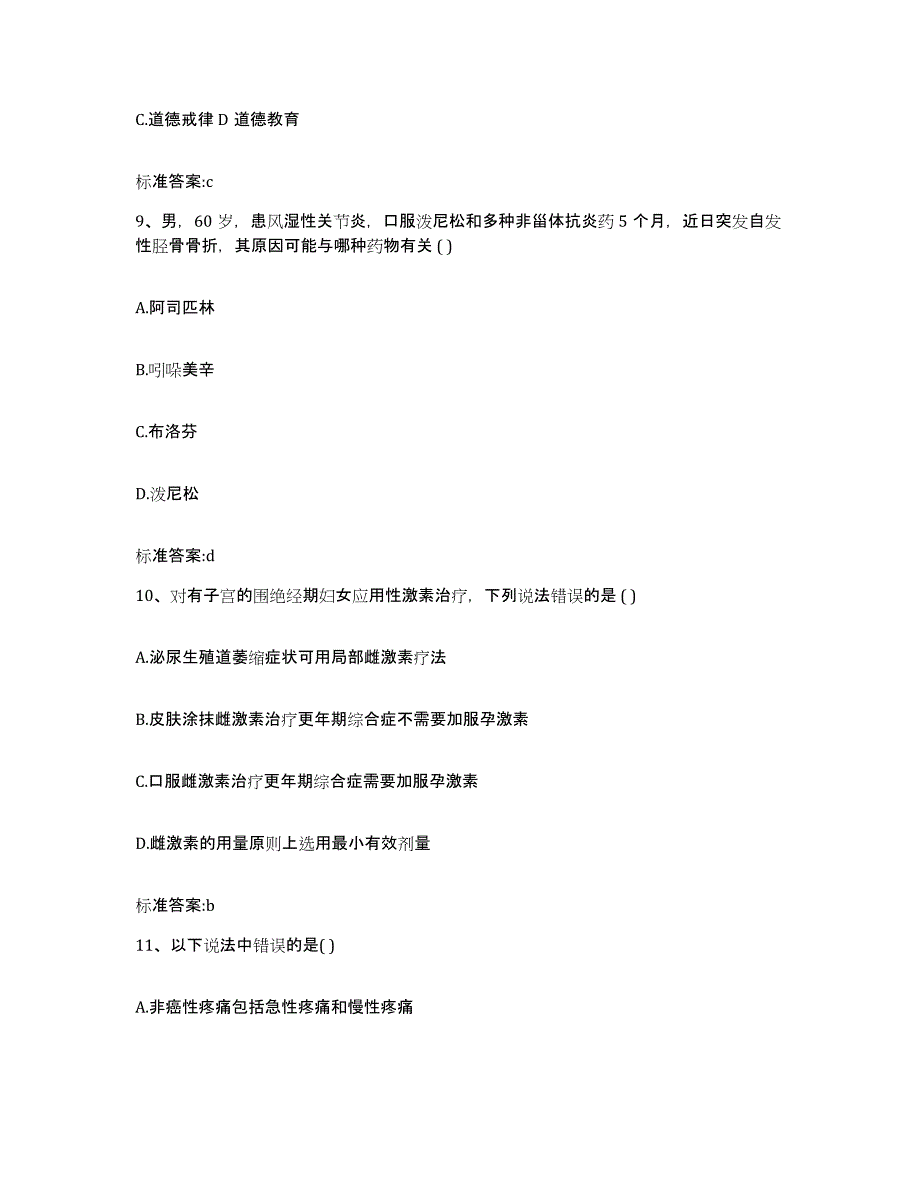 备考2023四川省绵阳市游仙区执业药师继续教育考试自我提分评估(附答案)_第4页