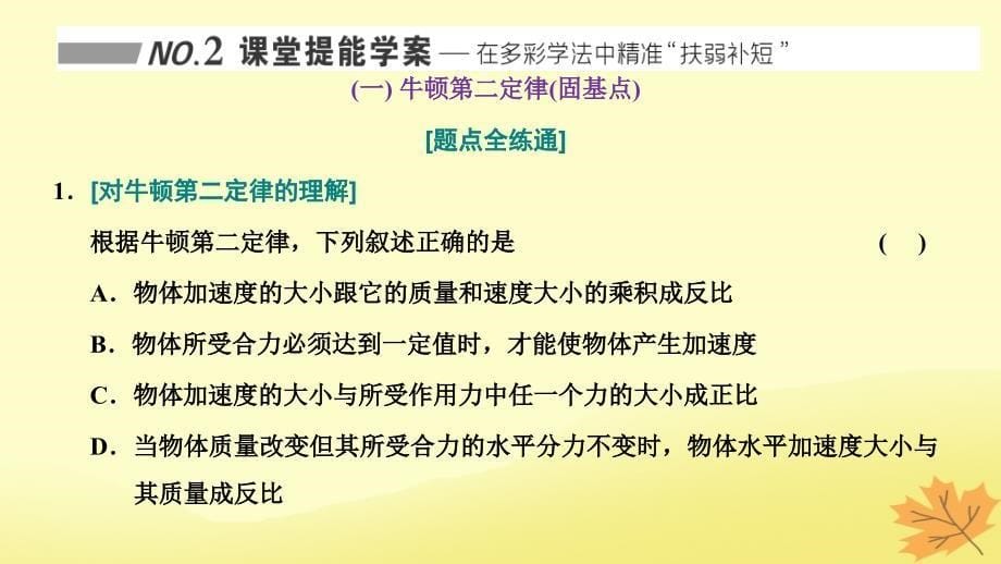 2024届高考物理一轮总复习第一编第三章牛顿运动定律第2讲牛顿第二定律两类动力学问题课件_第5页