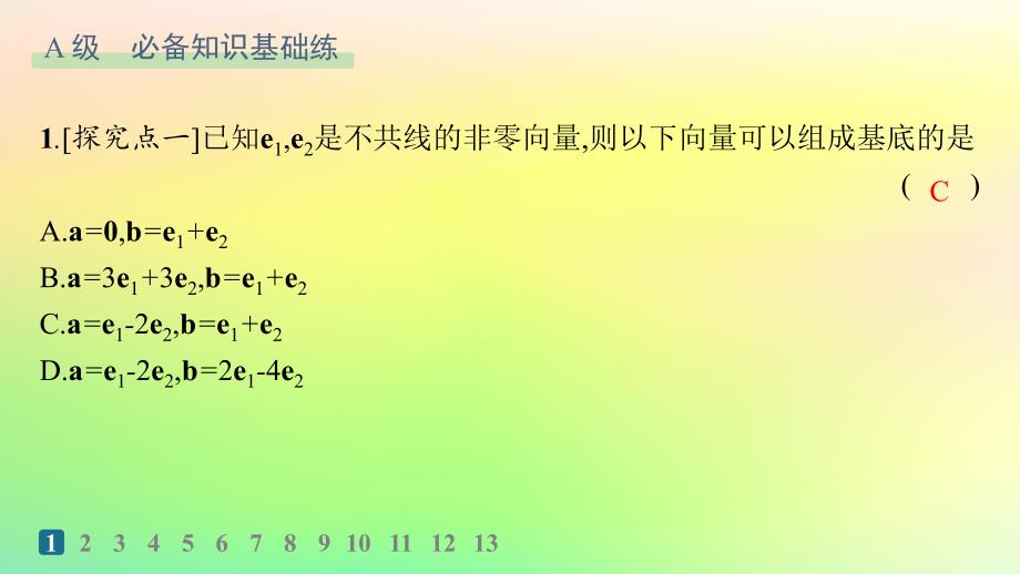 新教材2023_2024学年高中数学第6章平面向量初步6.2向量基本定理与向量的坐标6.2.1向量基本定理分层作业课件新人教B版必修第二册_第2页