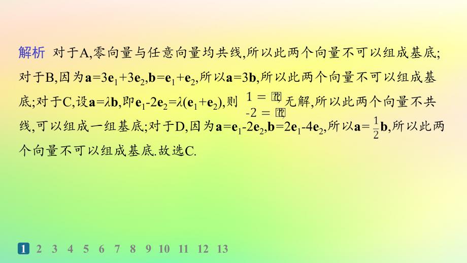 新教材2023_2024学年高中数学第6章平面向量初步6.2向量基本定理与向量的坐标6.2.1向量基本定理分层作业课件新人教B版必修第二册_第3页