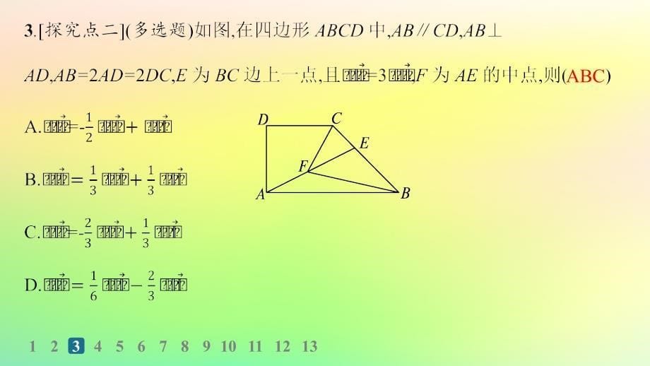 新教材2023_2024学年高中数学第6章平面向量初步6.2向量基本定理与向量的坐标6.2.1向量基本定理分层作业课件新人教B版必修第二册_第5页