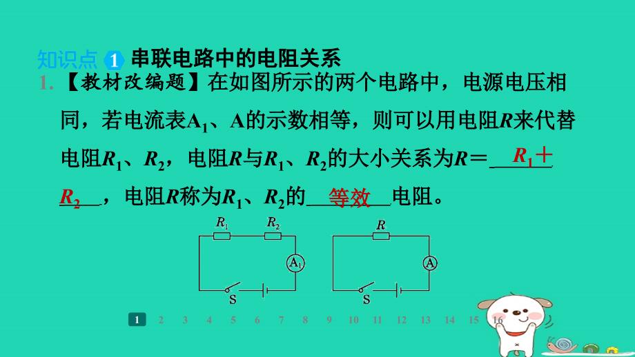 2024九年级物理全册第十二章欧姆定律第三节串并联电路中的电阻关系习题课件新版北师大版_第3页