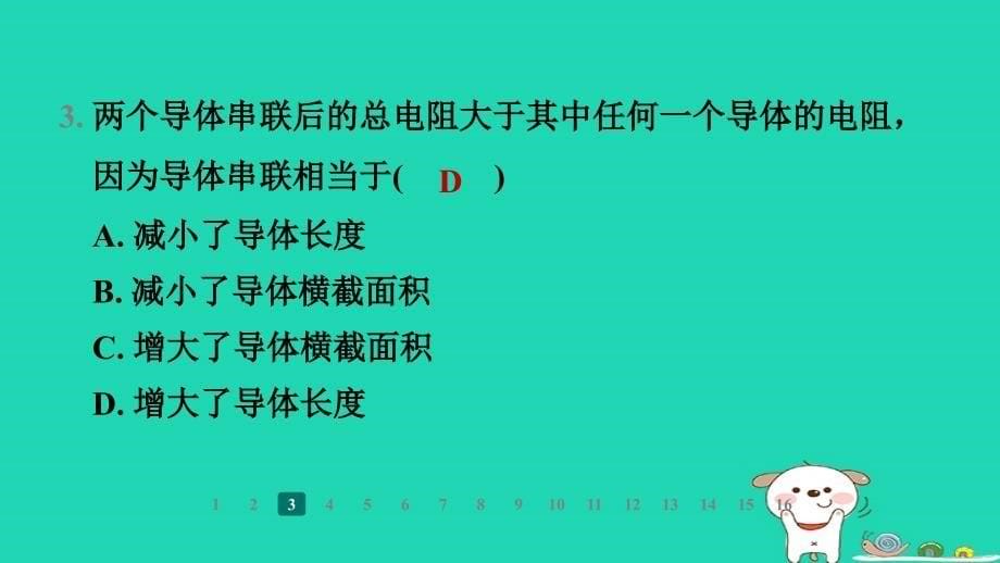 2024九年级物理全册第十二章欧姆定律第三节串并联电路中的电阻关系习题课件新版北师大版_第5页