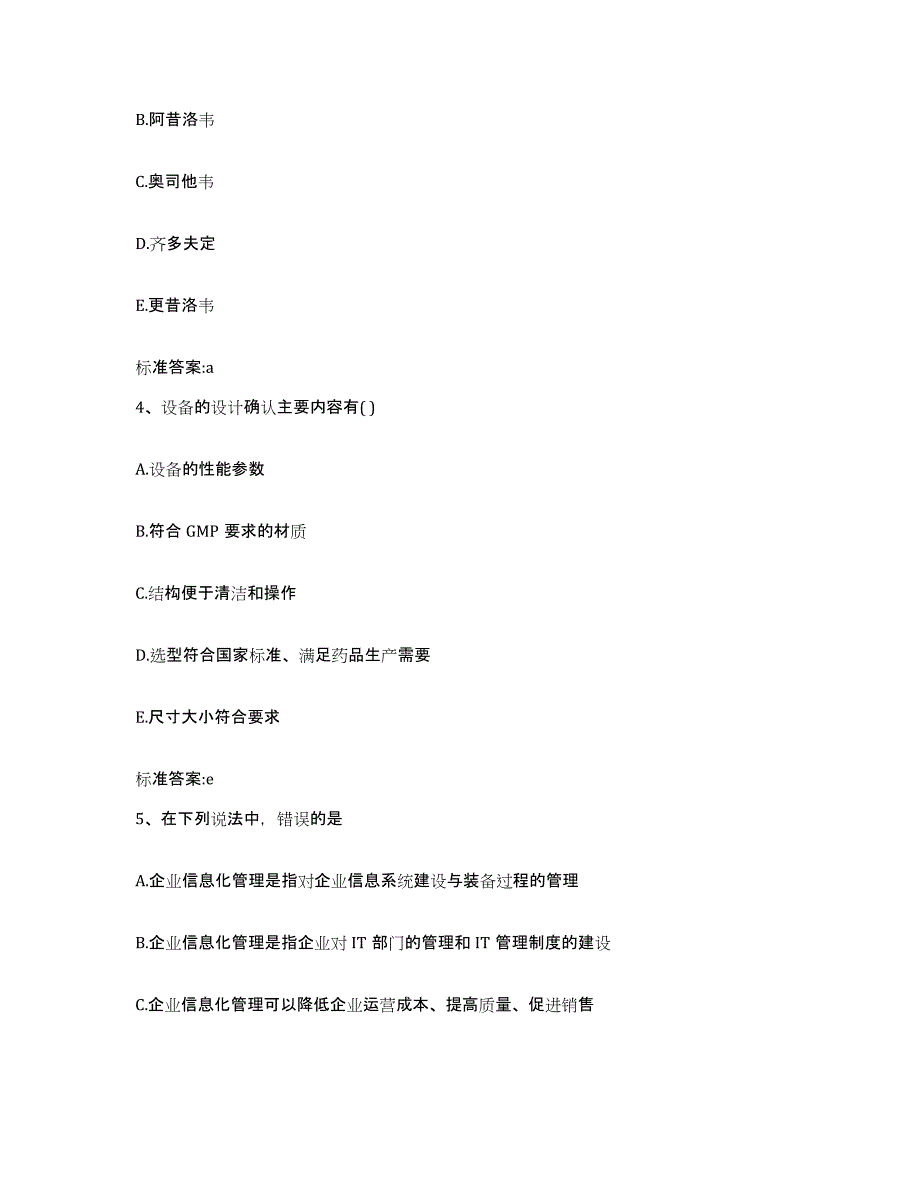 备考2023山东省烟台市牟平区执业药师继续教育考试考前自测题及答案_第2页