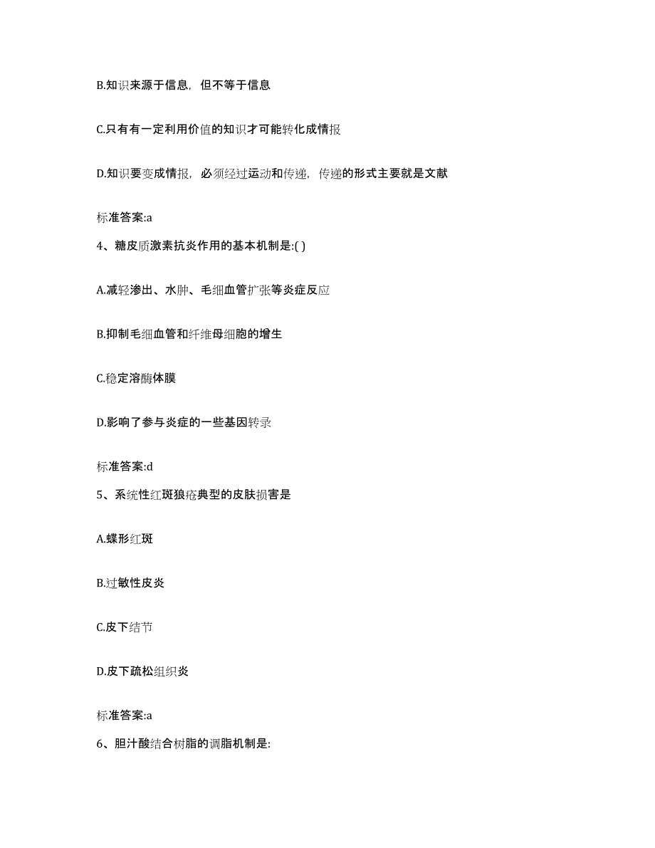 备考2023山东省枣庄市滕州市执业药师继续教育考试押题练习试卷A卷附答案_第2页