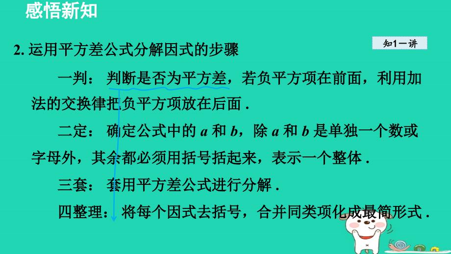 2024春八年级数学下册第4章因式分解3公式法课件新版北师大版_第4页