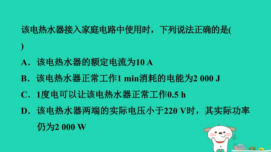 2024九年级物理全册拔高学习13类型1用电器铭牌信息相关计算习题课件新版北师大版_第3页