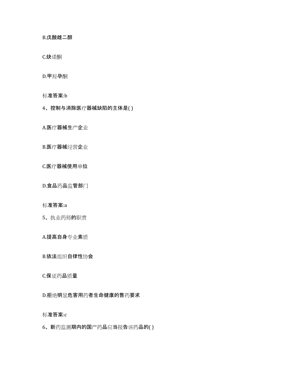 备考2023山东省潍坊市安丘市执业药师继续教育考试能力检测试卷B卷附答案_第2页