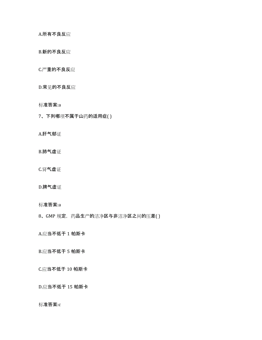 备考2023山东省潍坊市安丘市执业药师继续教育考试能力检测试卷B卷附答案_第3页