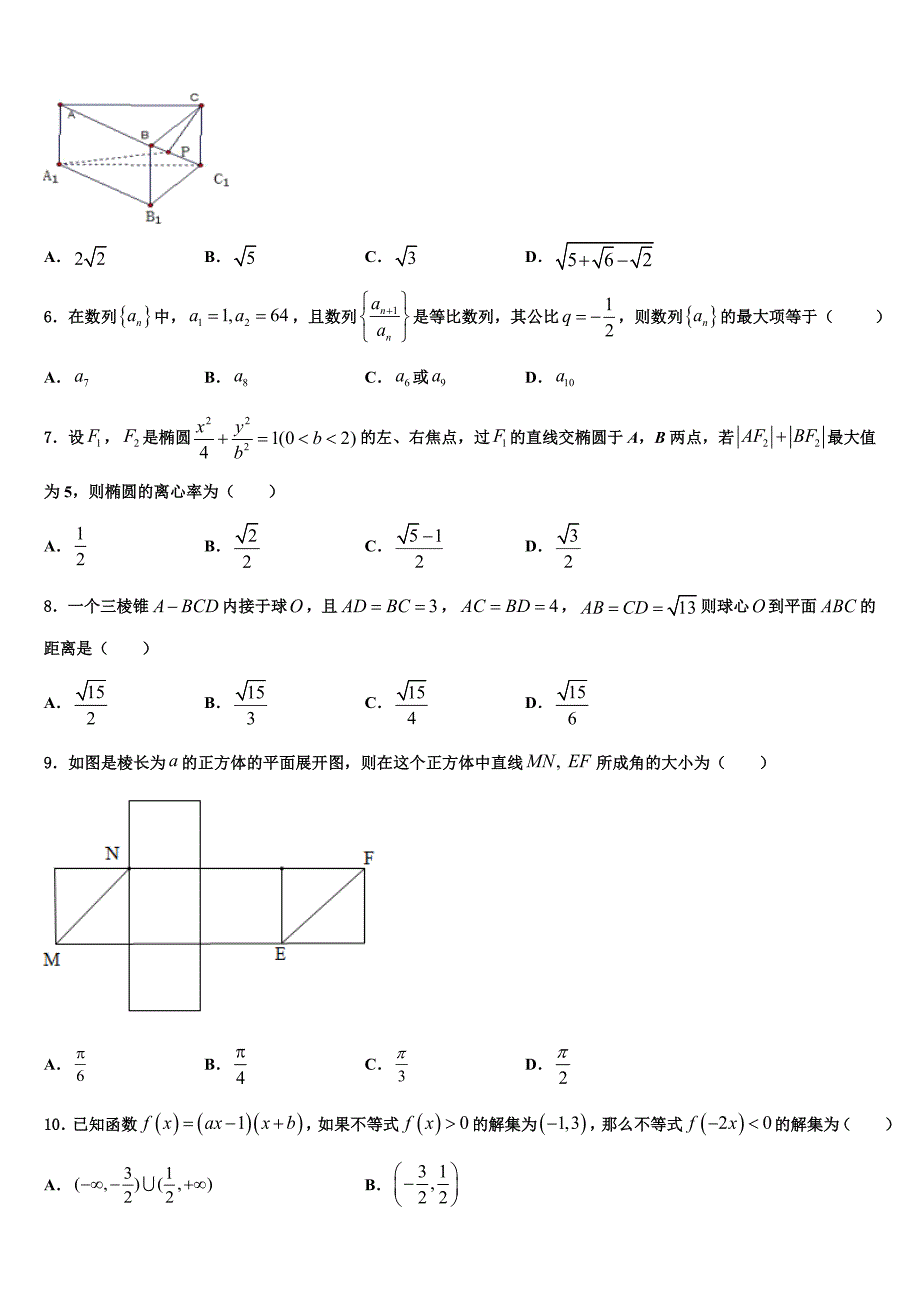 福建省闽侯市第六中学2024届数学高一下期末质量跟踪监视模拟试题含解析_第2页