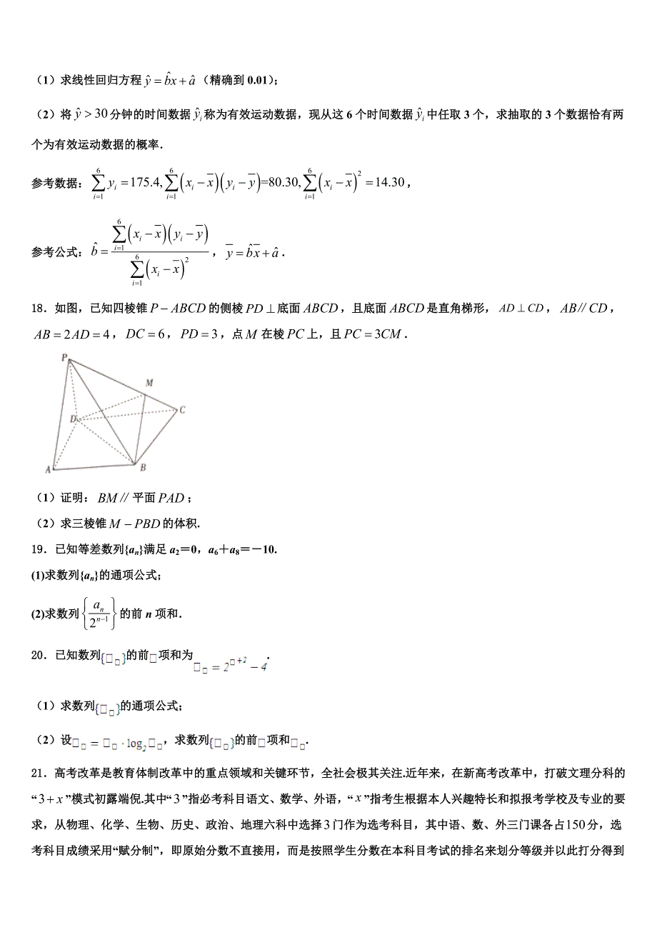 福建省闽侯市第六中学2024届数学高一下期末质量跟踪监视模拟试题含解析_第4页