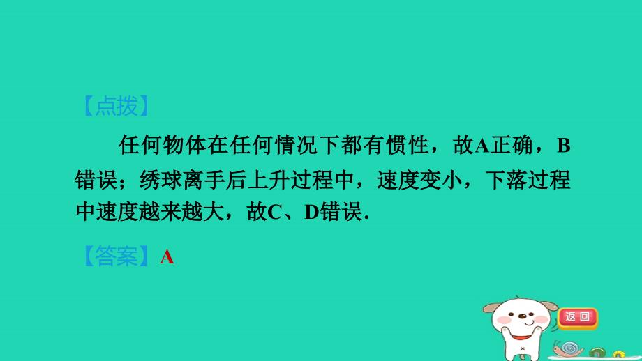 2024八年级物理下册第9章力与运动9.2牛顿第一定律2惯性习题课件新版苏科版_第3页