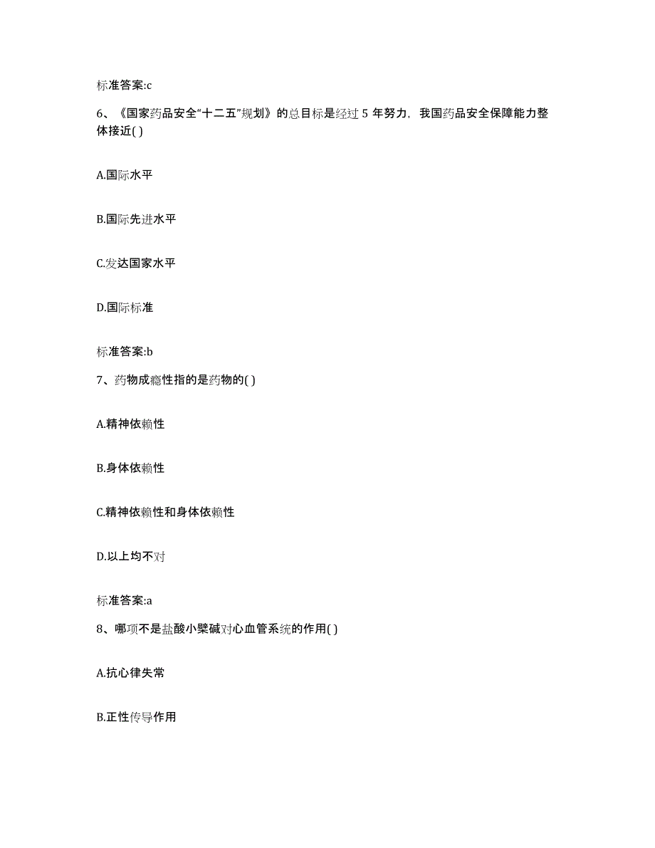 备考2023云南省大理白族自治州漾濞彝族自治县执业药师继续教育考试综合练习试卷A卷附答案_第3页