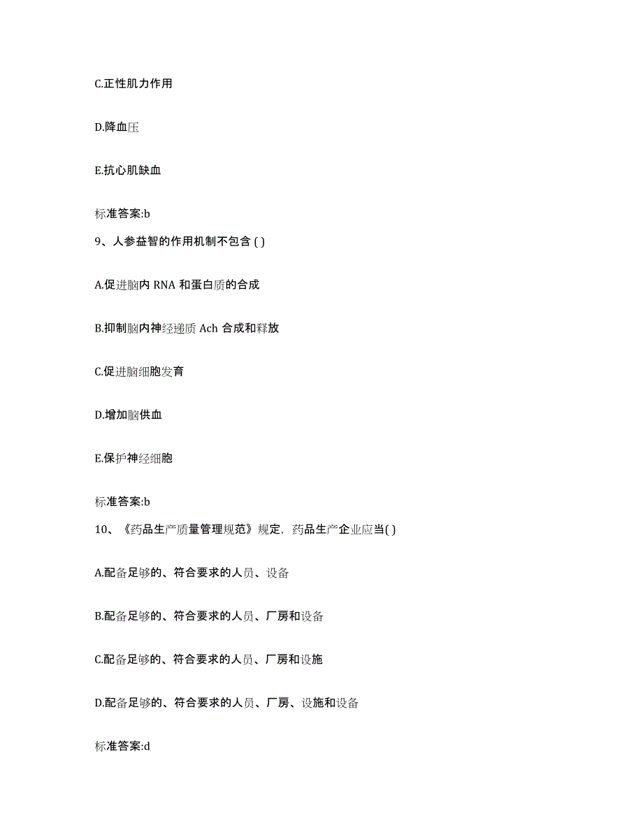 备考2023云南省大理白族自治州漾濞彝族自治县执业药师继续教育考试综合练习试卷A卷附答案_第4页