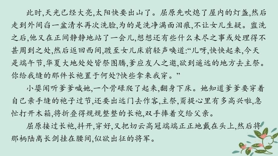 适用于新高考新教材备战2025届高考语文一轮总复习第2部分现代文阅读Ⅱ复习任务群2小说阅读练案18分析人物心理概括形象特点课件_第5页