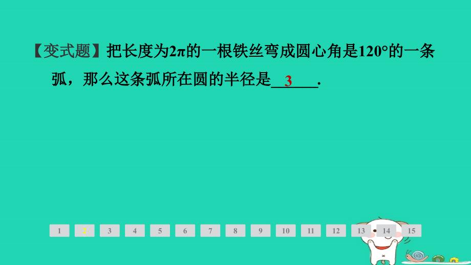 福建省2024春九年级数学下册第27章圆27.3圆中的计算问题第1课时弧长与扇形的面积作业课件新版华东师大版_第4页