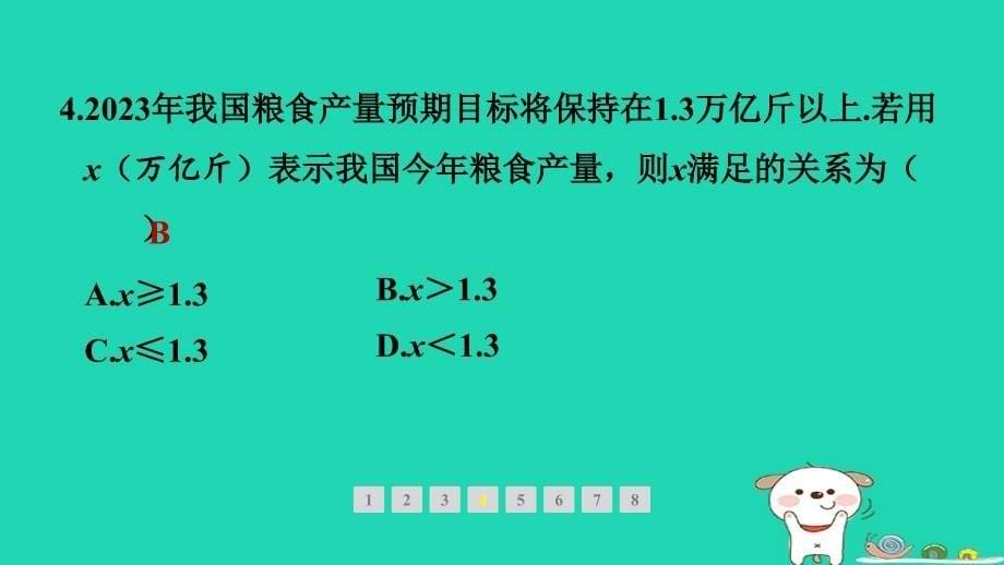 2024春八年级数学下册第二章一元一次不等式与一元一次不等式组1不等关系作业课件新版北师大版_第5页