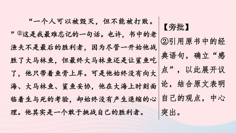 辽宁专版2024春八年级语文下册第三单元写作学写读后感作业课件新人教版_第5页