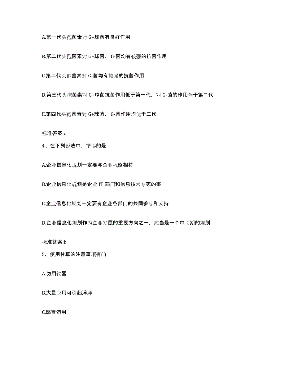 备考2023四川省泸州市纳溪区执业药师继续教育考试考试题库_第2页