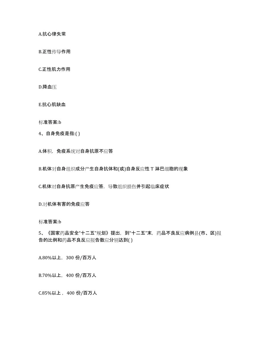 备考2023内蒙古自治区通辽市扎鲁特旗执业药师继续教育考试综合练习试卷B卷附答案_第2页